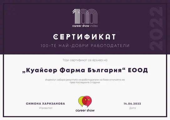 Сертификат на Куайсер Фарма България за 100-те най-добри работодатели в България за 2021 и 2022 година